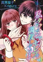 私 タワマンでセレブを調教しています（単話）