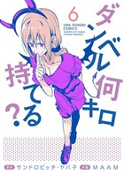 ダンベル何キロ持てる？ （6）