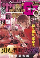 月刊サンデーGX 2019年2月号（2019年1月19日発売）