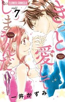 きっと愛してしまうんだ。