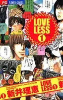LOVELESS（ラブリス）