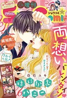 Sho-Comi 増刊 2019年2月14日号（2019年2月1日発売）