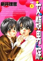 女類男族（おんなるい おとこぞく）