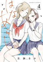 はなにあらし （4）