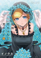 死神坊ちゃんと黒メイド （5）