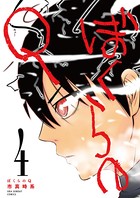 ぼくらのQ