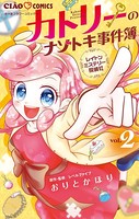 レイトンミステリー探偵社 カトリーのナゾトキ事件簿