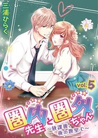 圏内先生と圏外ちゃん 〜放課後、夜の教室で〜（単話）