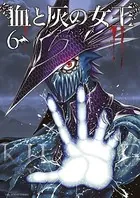血と灰の女王 （1） - バコハジメ - 少年マンガ - DMMブックス