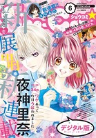 Sho-Comi 2019年6号（2019年2月20日発売）
