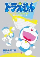 ドラえもんムービーコレクション