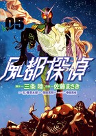 風都探偵 （5）