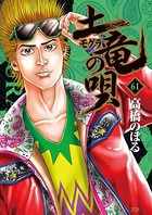 土竜の唄 （61）