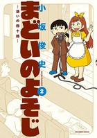 まどいのよそじ