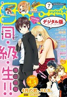 Sho-Comi 2019年7号（2019年3月5日発売）