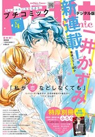 プチコミック 2019年4月号（2019年3月8日）