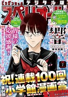 ビッグコミックスペリオール 2019年7号（2019年3月8日発売）