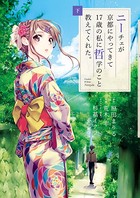 ニーチェが京都にやってきて17歳の私に哲学のこと教えてくれた。