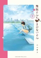 舞妓さんちのまかないさん （9）