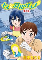 セルと羽根ぼうき （2）