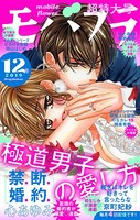 モバフラ 2019年12号