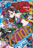 月刊サンデーGX 2019年4月号（2019年3月19日発売）