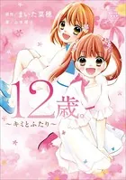 CIAO BOOKS 12歳。