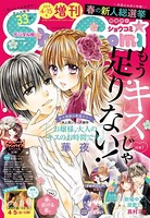 Sho-Comi 増刊 2019年4月15日号（2019年4月1日発売）