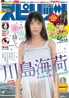 週刊ビッグコミックスピリッツ 2019年18号【デジタル版限定グラビア増量「川島海荷」】（2019年4月1日発売）