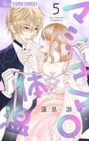 マシュマロ体温【マイクロ】 （5）