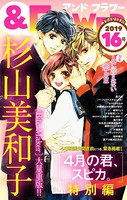 ＆フラワー 2019年16号