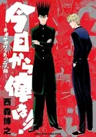 今日から俺は！！ 〜勇者サガワとあの二人編〜