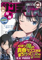 月刊サンデーGX 2019年5月号（2019年4月19日発売）