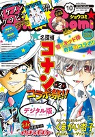 Sho-Comi 2019年10号（2019年4月20日発売）
