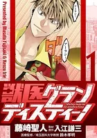 獣医グランディスティーノ