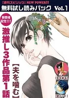 『週刊スピリッツ』NEW POWER無料試し読みパック