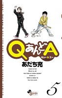 QあんどA