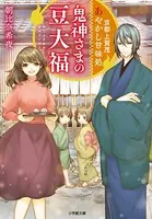京都上賀茂 あやかし甘味処