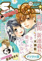 Sho-Comi 2019年11号（2019年5月2日発売）