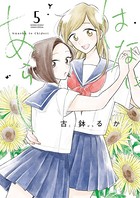 はなにあらし （5）