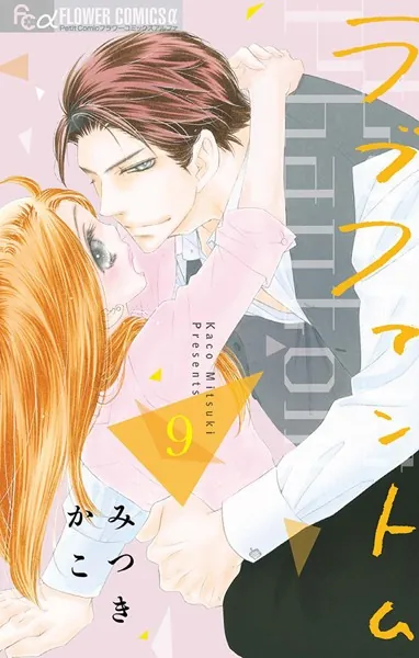 ラブファントム （9）