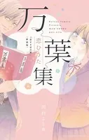 万葉集恋ひうた〜恋する言の葉 新装版〜