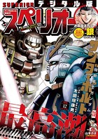 ビッグコミックスペリオール 2019年12号（2019年5月24日発売）