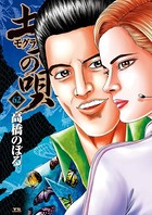 土竜の唄 （62）