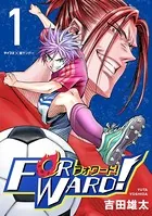 Forward！-フォワード！- 世界一のサッカー選手に憑依されたので、とりあえずサッカーやってみる。