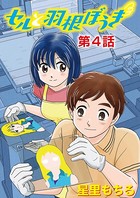セルと羽根ぼうき （4）