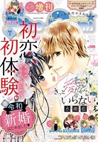 Sho-Comi 増刊 2019年6月15日号（2019年6月1日発売）