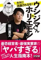 ウシジマくんvs.ホリエモン カネに洗脳されるな！