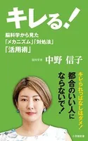 キレる！（小学館新書）
