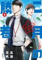 二月の勝者 ―絶対合格の教室― （1） - 高瀬志帆 - 青年マンガ - DMM